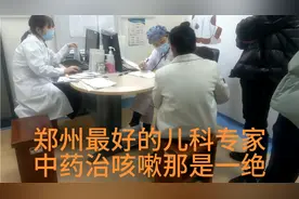 郑州最好的儿科专家下午一点还这么多人视频封面