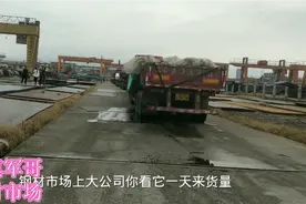 钢材市场大公司半个月时间进货万吨左右，社会整体库存量明显上升视频封面