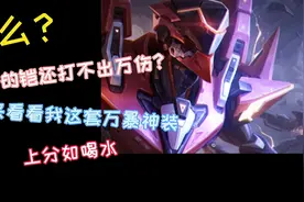 新赛季一刀流铠爹最强出装铭文来了。视频封面