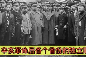 辛亥革命后各个省份的独立顺序视频封面