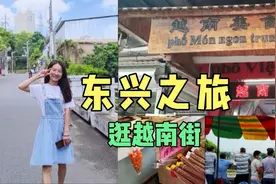 广西防城港东兴口岸，逛越南风情街，站在北仑河边上隔河相望越南视频封面