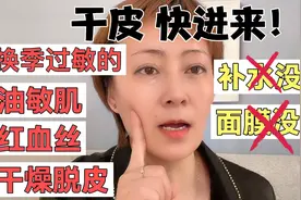 大干皮快进来，春敏 粗糙 脱皮的姐妹有救了。干货分享视频封面