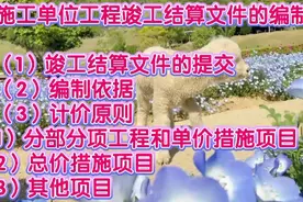 施工单位工程竣工结算文件的编制