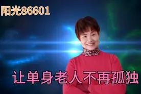 单身老人如果有孤独感，你就学着做这些事情，快乐还有成就感视频封面