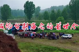 鲁山碱场火神庙会的前世今生视频封面