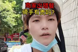商家出错餐，骑手有责吗？小姐姐一个举动帮商家减少了损失