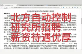 北方自动控制研究所招聘，中国兵器207所，太原，薪资待遇优厚视频封面