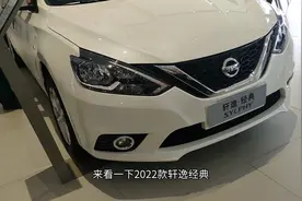 东风日产22款轩逸经典，1.6自吸动力，油耗六个油内空间大视频封面