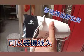 移动免费给宽带用户装摄线头，真的免费还是有猫腻，胖哥:很划算视频封面