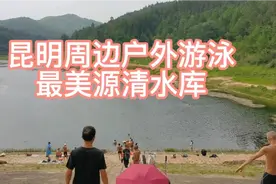 昆明周边户外游泳最美源清水库视频封面