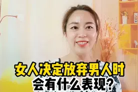当一个女人决定好要放弃一个男人时，细节上会有这3个表现