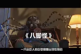巨型蜘蛛到底有多可怕？视频封面