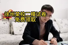 徐州市区某校中考二模试卷，数学、物理、化学、政治，免费领取！视频封面