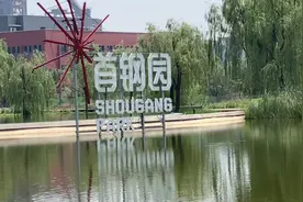著名的首钢早已搬离北京，但它的故址却已变成一片创意的园地。视频封面