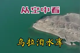 航拍乌拉泊水库，看看乌鲁木齐的水源地视频封面