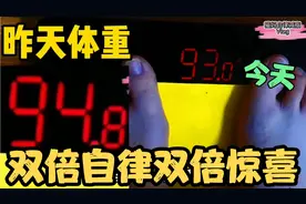 我全天吃了10个鸡蛋补蛋白，一天掉了1.8斤，自律8天掉秤8.8斤！视频封面