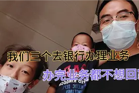 去银行办理业务，太凉爽了，都不想回家了，不买冷饮真不回家呀视频封面