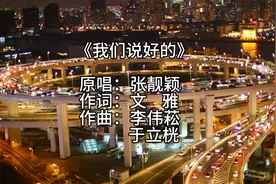 《我们说好的》原唱：张靓颖“年度金曲奖”“二十大最受欢迎金曲视频封面