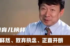 北大副教授吐槽女儿，"她教我认命"，父母们应当有豁达的育儿观！视频封面