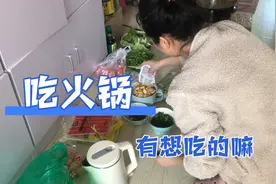 好久没吃火锅，和朋友一起买食材，自己动手就是便宜！视频封面