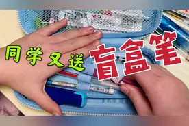 学校班队课又送礼品，这回是火影忍者盲盒笔，孩子抽到的好看吗？