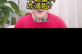 三一重工，中联重科，徐工机械，为啥工程机械板块一直下跌？视频封面
