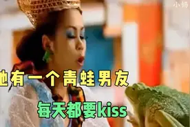 她每天都和青蛙亲亲，不料睡醒就变成了青蛙公主，走上人生巅峰视频封面