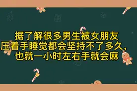 #知识百科 #生活日常 被别人压着手睡觉会麻，怎样才可以避免呢？