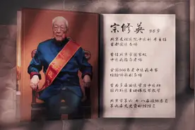 宗修英教授—共和国医者、国家级名老中医、首都国医名师视频封面