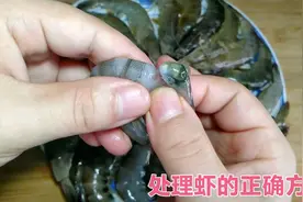 鲜虾这样处理才正确，2秒1个，虾线、虾脑、虾包，一次性剔干净视频封面