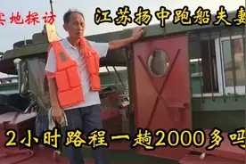 实地探访江苏扬中夫妻700吨船跑运输，一趟2000元一个月能赚多少视频封面