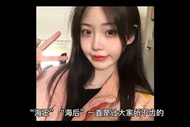 “打胎3次，同居9次，有26个男朋友”女海王情史曝光后视频封面