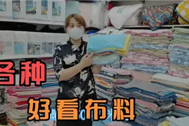 大花布 小色布 各种布料 你会做手工吗？小布料 大用处哦。视频封面