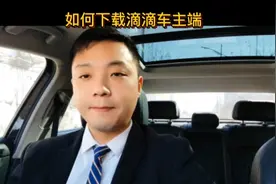 今天跟大家分享一个滴滴车主端很稳定的版本，好多人都在用！！！视频封面