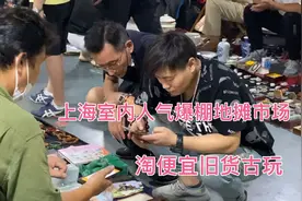 上海室内人气爆棚旧货古玩地摊市场 淘便宜旧货古玩 聚奇城3楼视频封面