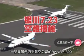 银川1993年7.23空难揭秘视频封面