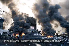 乌克兰高官：俄战败后把远东归还中国！？视频封面
