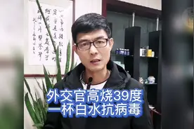 高烧39度时的表现，你敢和赵立坚比吗？视频封面