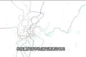 全国领先！重庆轨道建设进入冲刺期！6条在建，新增8条获批！视频封面