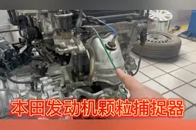 本田车 颗粒捕捉器 在哪里视频封面