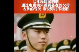 感动！天安门擎旗手张自轩当兵七年没回过家，执勤时遇到父母却不视频封面
