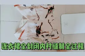 连衣裙上半身全封闭内衬缝制全过程，非专业，适用于DIY新手