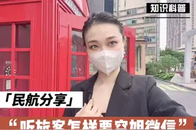 空姐分享|听旅客如何要空姐微信视频封面