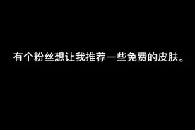 教你们在我的世界里免费领皮肤