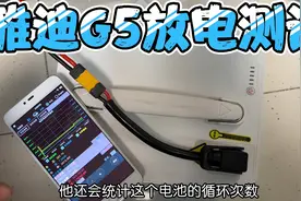 开箱并完整充放电测试雅迪G5原装6024锂电池，分析一下退货原因视频封面