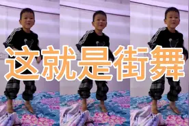 花650块给宥宥学的街舞看后我的血压直飚180视频封面