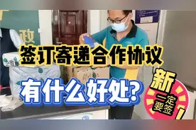 和中国邮政签订寄递合作协议有什么好处?😎🧐🤫🤩视频封面