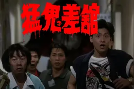 95年香港深水埗“猛鬼差馆”事件，是电影成真还是都市传说？视频封面