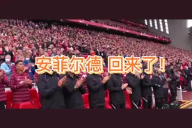 自疫情之后，安菲尔德第一次允许球迷满座！足球氛围依旧超燃！视频封面