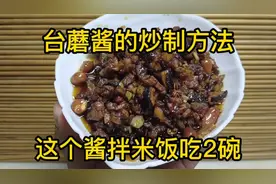 太原的北方人爱吃的台蘑酱，做法分享拌米饭能吃2碗。喜欢的收藏